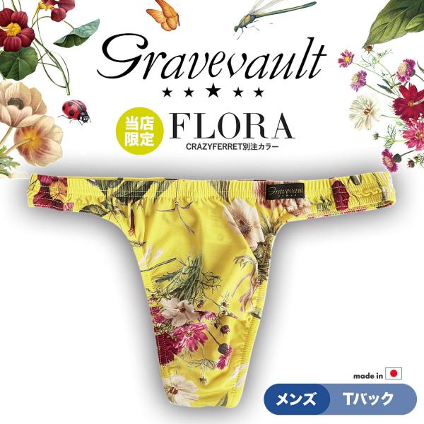 グレイブボールト Gravevault 別注カラー FLORA Tバック パンツ メンズ 男性下着 ...