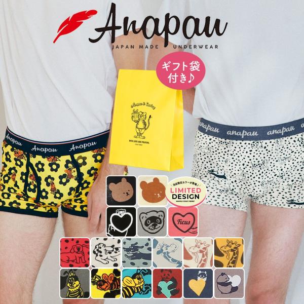 アナパウ ボクサーパンツ メンズ Anapau バレンタイン 2026 プレゼント 下着 紳士 限定...