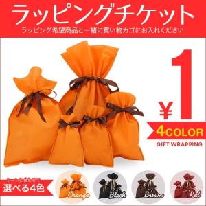 【クーポン利用で無料！】☆ラッピングチケット☆プレゼントにも使える