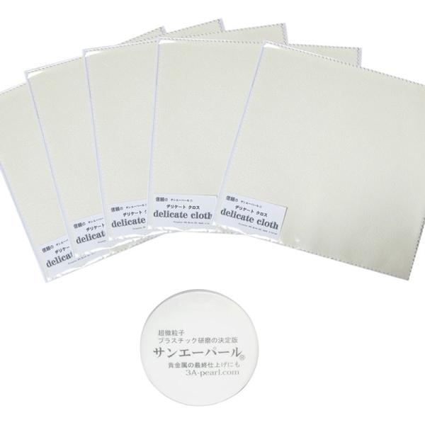 サンエーパール 研磨剤セット プロ用 プラスチック研磨剤 時計風防用研磨剤 デリケートクロス5枚 マ...