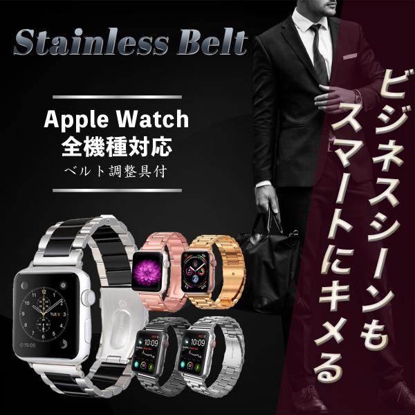 アップルウォッチバンド ステンレス 38 40 41 42 44 45mm メンズ 男性 Apple