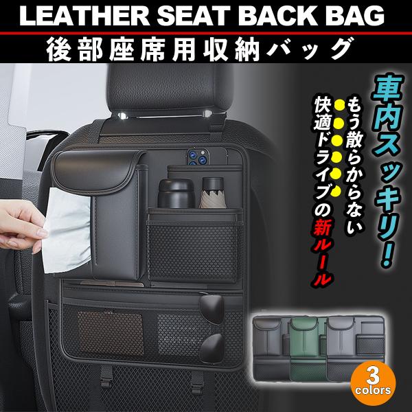 車用収納袋 カー用品 多機能便利グッズ 小物 省スペース 簡単設置 後部座席用収納袋 収納ボックス