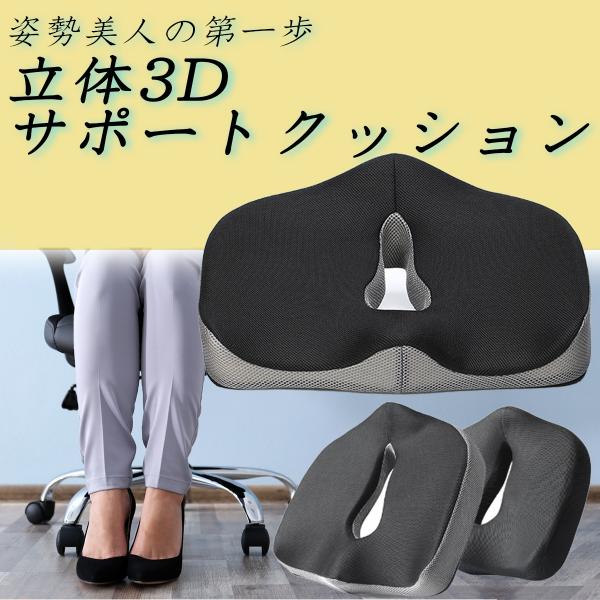 椅子用クッション 低反発 厚め 骨盤クッション 3D お尻が痛くならない 蒸れ対策 メッシュ おしゃ...