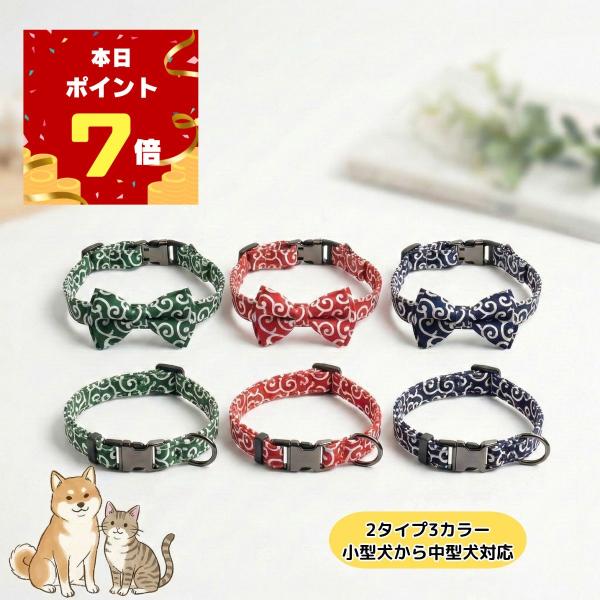 犬 猫 くびわ 首輪 おしゃれ 可愛い 唐草 和柄 リボン セット 選べる 柔らかい 付け心地 散歩...
