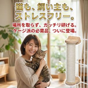 猫 爪とぎ ポール ケージ用 丸型 ロープ 木...の詳細画像2
