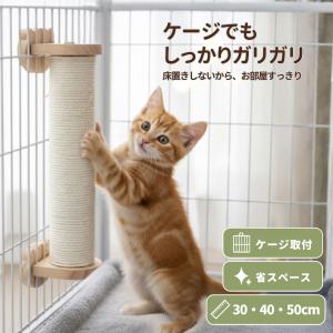 猫 爪とぎ ポール ケージ用 丸型 ロープ 木製 簡単取付 麻紐 おしゃれ つめとぎ やすり効果 縦型 キャットポール シンプル ストレス発散