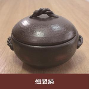燻製鍋 さくらチップ付き 燻製料理 土鍋 万能鍋｜crea-lelaku