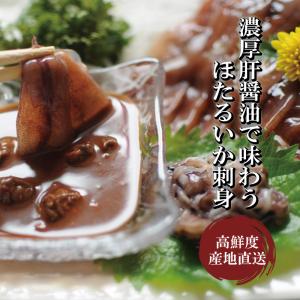 母の日 ギフト ホタルイカ 刺身用 肝醤油で食べるホタルイカ 3食セット 刺身 詰合せ 生食 ほたるいか 海鮮グルメ プレゼント 送料無料 おつまみ お取り寄せ｜crea-lelaku