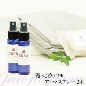 アロマ スプレー 選べる30ml×2種 日本製 ...の商品画像