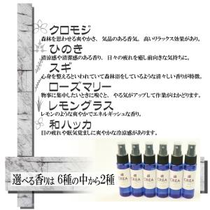 アロマ スプレー 選べる30ml×2種 日本製...の詳細画像1