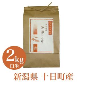 米 2kg こしひかり 令和7年産 特別栽培 魚...の商品画像