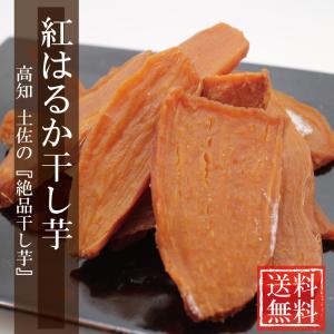 干し芋5袋 セット 送料無料 しっとり干し芋100ｇ 熟成 紅はるか 高知県産 和菓子 国産 無添加 自然食品 ほしいも サツマイモ プチギフト 高知 ひがしやま 東山