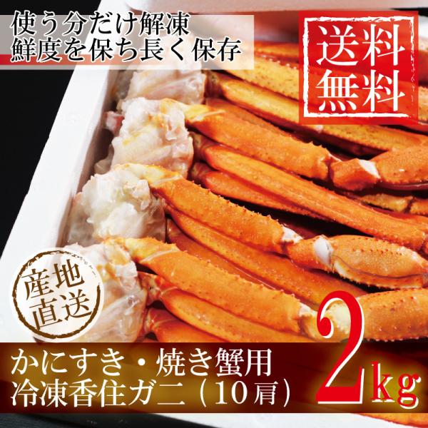 カニ かに 香住ガニ 冷凍 約2kｇ蟹 福袋 業務用 紅ズワイガニ 紅ずわいがに ベニズワイガニ 産...