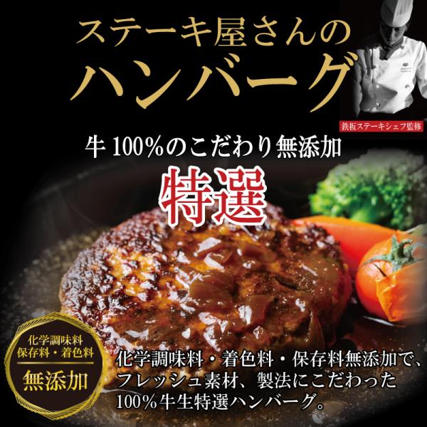 父の日 ギフト ハンバーグ ステーキ屋さんの特選牛生ハンバーグ 150g×5個 ソース付き 送料無料...