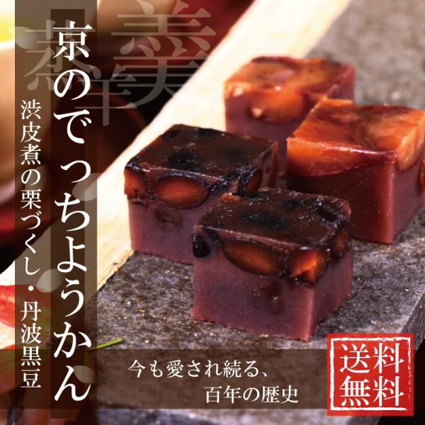 ようかん 羊かん 羊羹 京のでっちようかん 2種 和菓子 ギフト 詰め合わせ スイーツ お取り寄せ ...