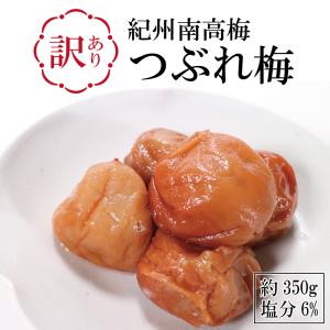 梅干し 訳あり つぶれ梅 紀州 南高梅 はちみつ...の商品画像
