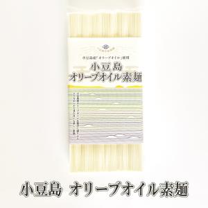 そうめん 送料無料 ギフト 手延べ小豆島オリーブオイル素麺 50ｇ×6束 小豆島 オリーブ プチギフト お試し 手土産 贈答 お取り寄せ お祝い お礼｜crea-lelaku