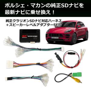 AVC】ポルシェ カイエン(958) クラリオンHDDナビ装着車 2DINナビ取付