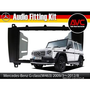 AVC】ベンツGクラス W463(01〜07y) 2DIN ナビ取付キット ブラック
