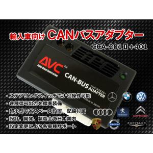 AVC】 CANバスアダプターキット PORSCHE(ポルシェ) CCA-201II +CCA-401