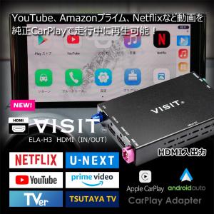 New！【VISIT ELA-H3】(HDMI入出力付)YouTubeなどのネット動画を簡単に純正モニターで見れるCAR PLAY アダプター LEXUS RX500h｜crea-store