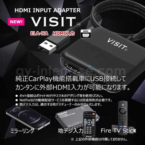 【VISIT ELA-HA】Fire TV Stick、地デジ、ミラーリング等の外部HDMI接続に！...