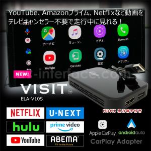 【VISIT ELA-V10S】(HDMI出力付) YouTubeなどのネット動画を簡単に純正モニターで見れるCAR PLAY アダプター FIAT ABARTH｜crea-store