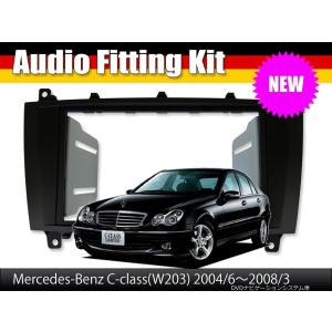 ベンツCクラス W203前期 00-04y 2DIN ナビ取付キット ブラックパネル