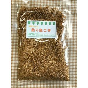 煎り金ごま　80g　石川ファーム　/無農薬・国産