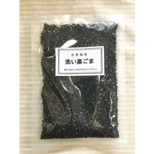 石川ファーム　洗い(生)黒ごま　80g　/無農薬・国産