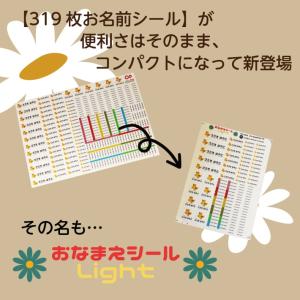 【お名前シールLight】 ひと&着ぐるみ お...の詳細画像2
