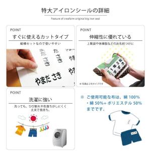 特大アイロンシール 1列タイプ お名前シール ...の詳細画像3