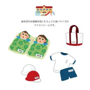 特大アイロンシール 1列タイプ お名前シール ...の詳細画像5