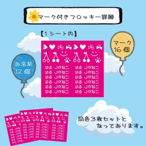 マーク付きお名前フロッキー お名前シール 可愛...の詳細画像3