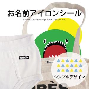 お名前シール お名前アイロンシール シンプルデザイン ＠