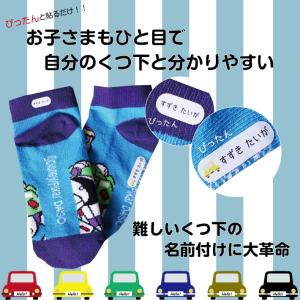 【くつ下お名前シール】アイロン不要!!くつ下シ...の詳細画像2