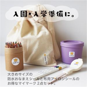 マイマークお名前シール&マイマークアイロンシー...の詳細画像4