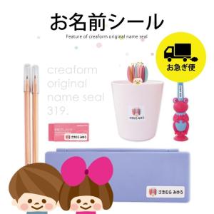 【お急ぎ便】 お名前シール 319枚  おなまえシール 入園 準備 お名前つけ シール 防水  12001 ＠