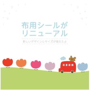 【布用お名前シール】貼るだけ 簡単 お名前シー...の詳細画像2