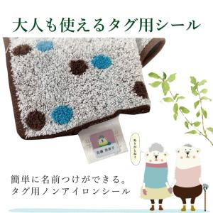 【大人も使えるタグ用シール】 お名前シール 名...の詳細画像3