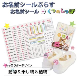 お名前シールぷらす 動物&乗り物&植物タイプ お...の商品画像
