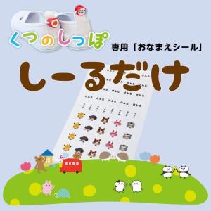 【シールだけ】 くつのしっぽ お名前シール うわ...の商品画像