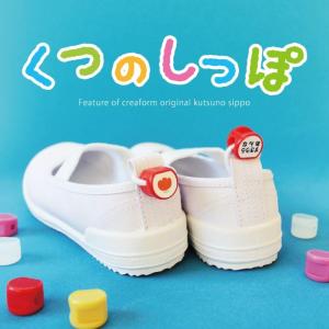 お名前シール くつのしっぽ 上靴 おなまえシール ネームシー...