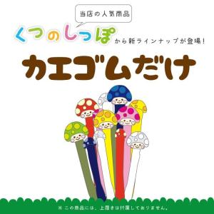 【カエゴムだけ】 くつのしっぽ 替えゴム お名...の詳細画像3