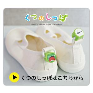 お名前シールなし くつのしっぽ うわぐつ 上靴...の詳細画像4