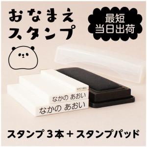 お名前スタンプ  ３本セット お名前スタンプ スタンプ ハンコ はんこ 入園準備 入園 おむつ お名前書き 名前 18004 justs \｜creaform