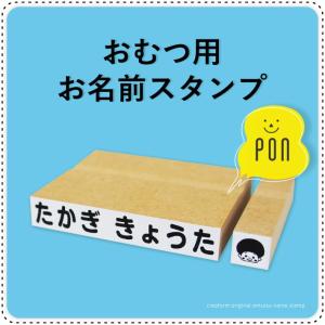 【おむつスタンプ】 お名前スタンプ  入園準備 入園 おむつ お名前書き 名前 18001 justs \