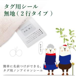 【タグ用シール2行タイプ 】タグシール おなま...の詳細画像2