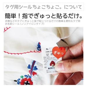 タグ用シールちょこちょこ ノンアイロンシール ...の詳細画像4