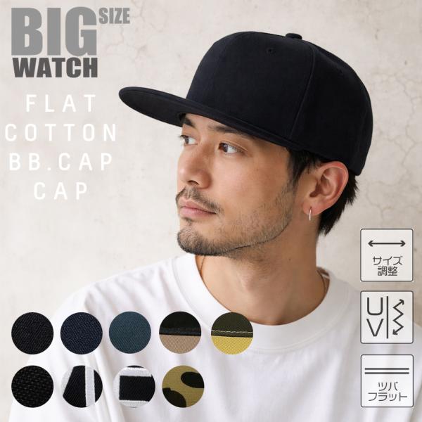 大きいサイズ 帽子 BBキャップ BIGWATCH(ビッグワッチ) ビッグサイズ ベースボール コッ...